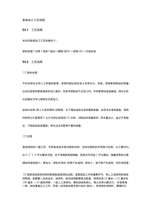 紫菜加工工艺流程全.docx