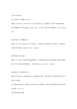 冬季行车安全提示.docx