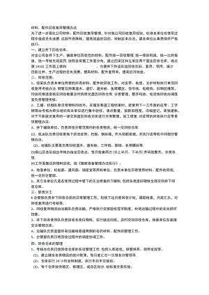 说明材料、配件回收复用管理办法.docx