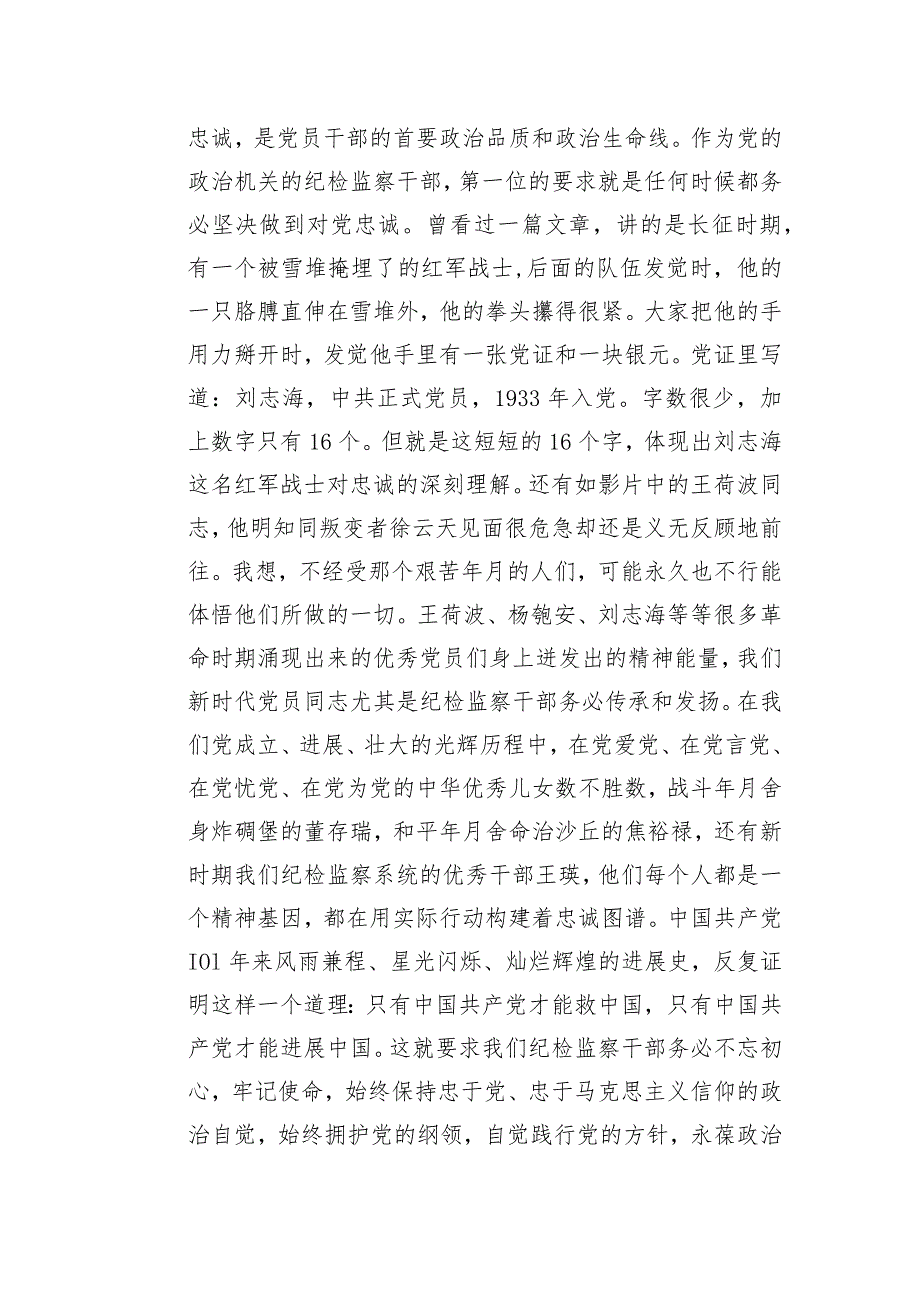 在机关七一建党节上的讲话稿.docx_第2页