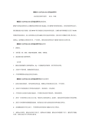 糖蛋白ⅤGP5ELISA试剂盒说明书本试剂仅供研究使用标本体液.docx