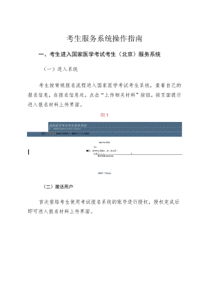 考生服务系统操作指南.docx