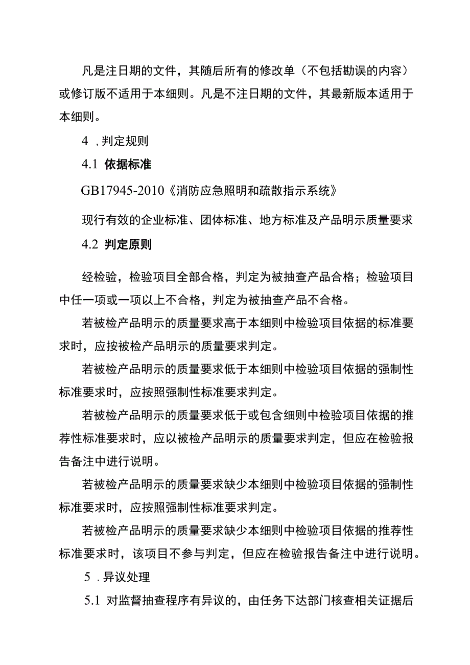 2022年工业品省级监督抽查实施细则(消防应急灯具).docx_第2页