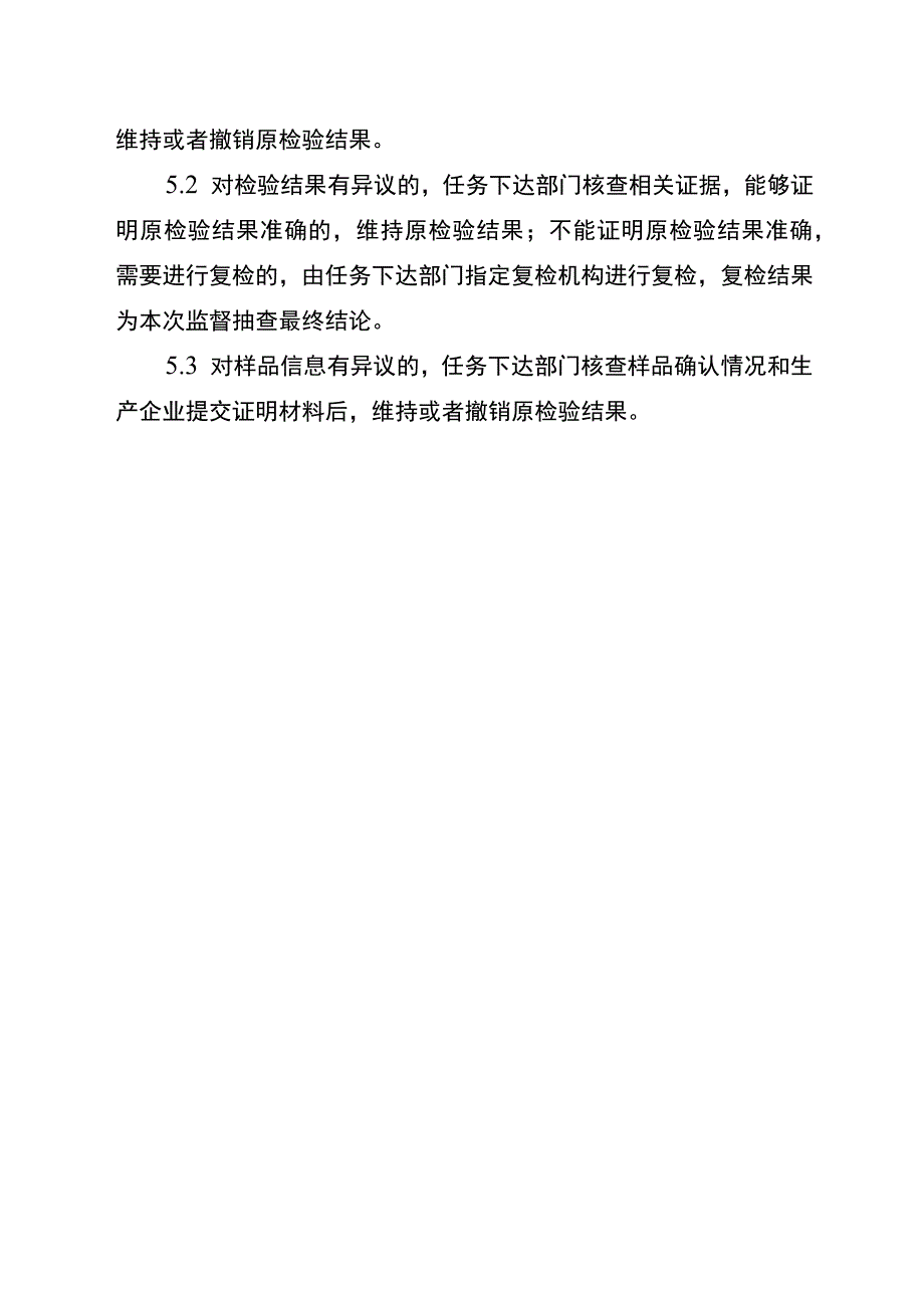 2022年工业品省级监督抽查实施细则(消防应急灯具).docx_第3页