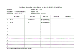 赴德国签证预约申请表此表须机打注意预约日期与预约时间不填.docx