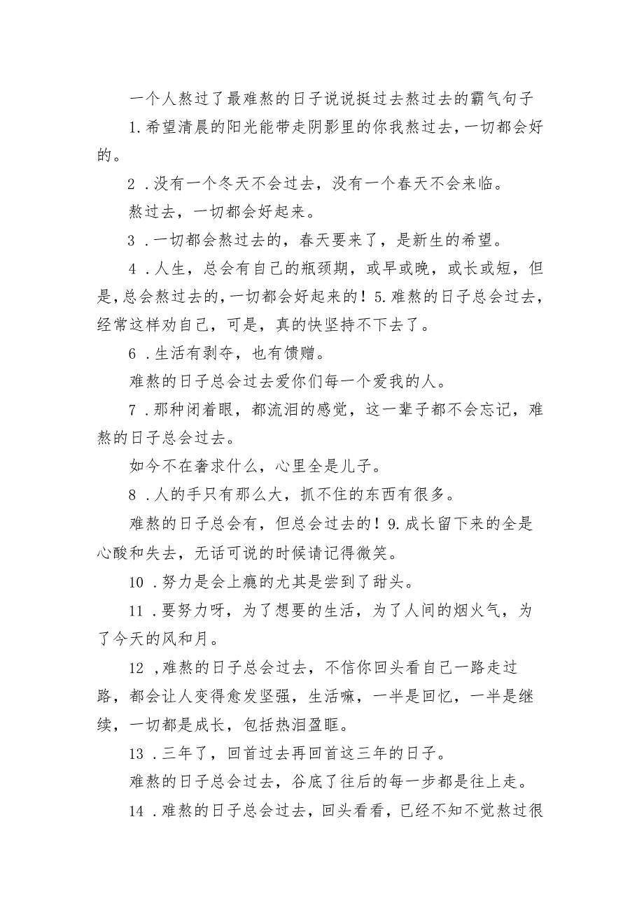 一个人熬过了最难熬的日子句子 挺过去熬过去的霸气句子.docx_第1页