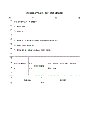 足球游戏课电子版学习抢截球技术侧面抢截球教案.docx