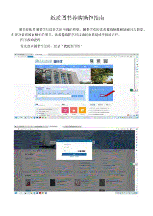纸质图书荐购操作指南.docx