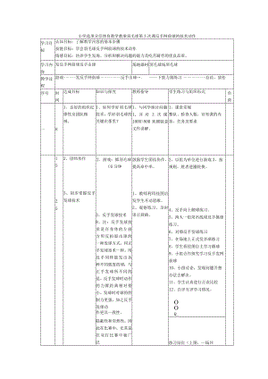小学选项分层体育教学教案羽毛球第3次课反手网前球的技术动作.docx