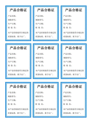 产品合格证.docx