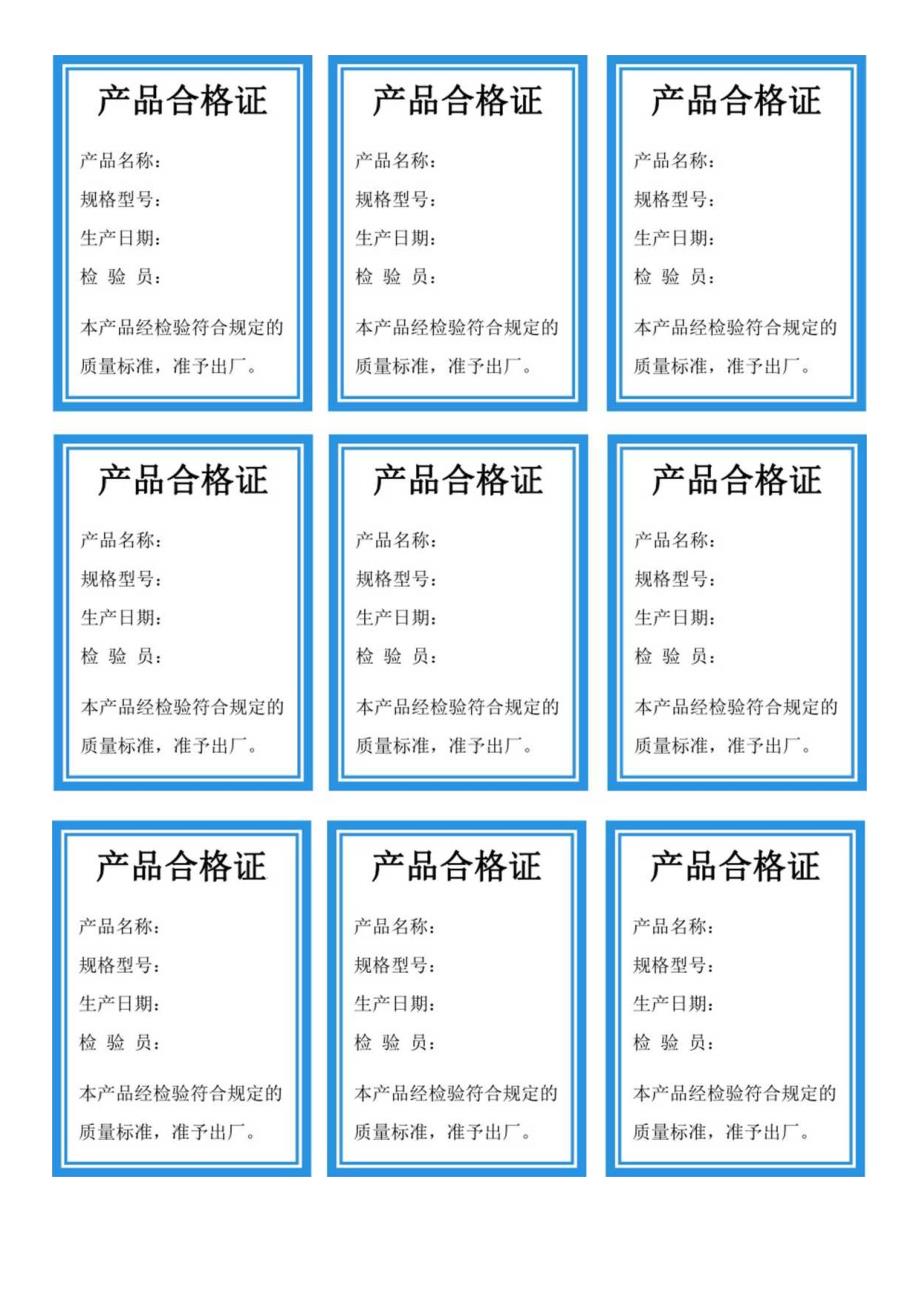 产品合格证.docx_第1页