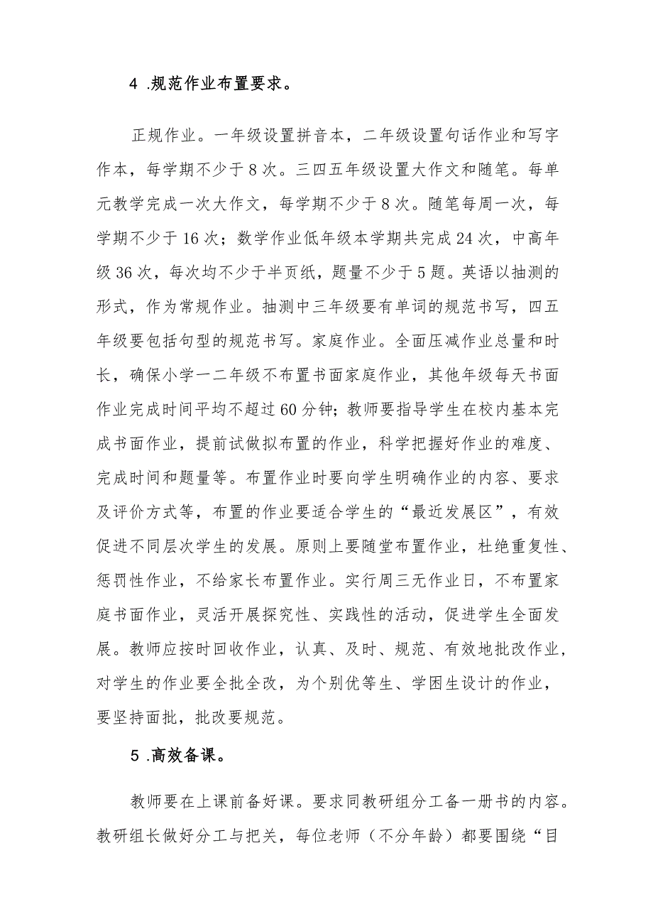 小学2023-2024学年工作计划.docx_第3页