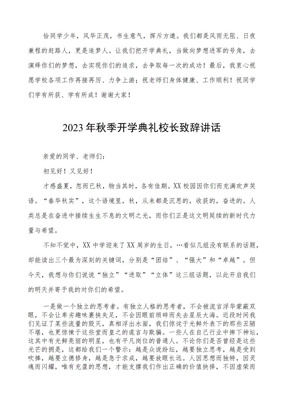 2023年秋季小学开学典礼校长致辞四篇.docx_第3页