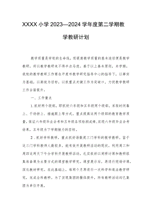 小学2023—2024学年度第二学期教学教研计划.docx