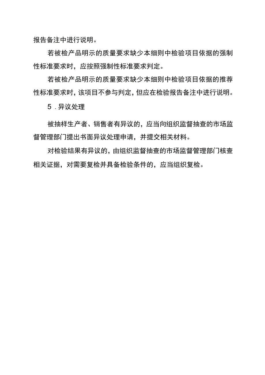 2021年工业品省级监督抽查实施细则(电动自行车).docx_第3页