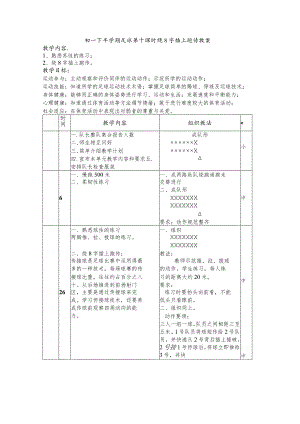 初一下半学期足球第十课时绕8字插上跑传教案.docx