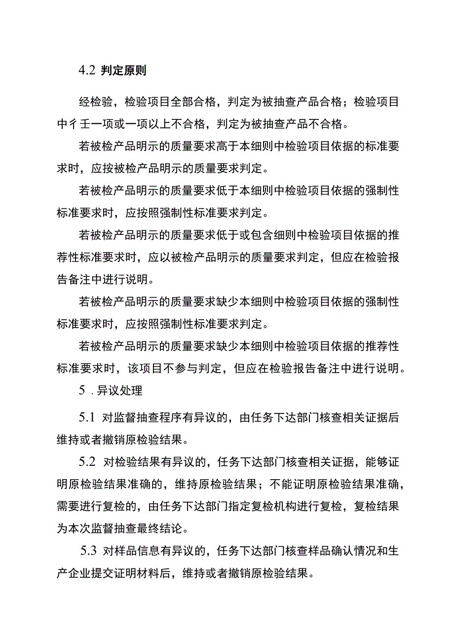 2022年工业品省级监督抽查实施细则(防火门).docx_第2页