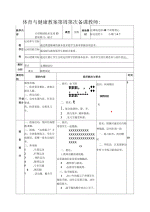 足球体育与健康介绍颠球技术教案.docx