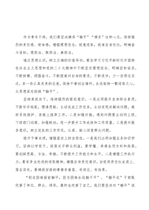 2023年躺平式干部专项整治学习体会三篇样本.docx