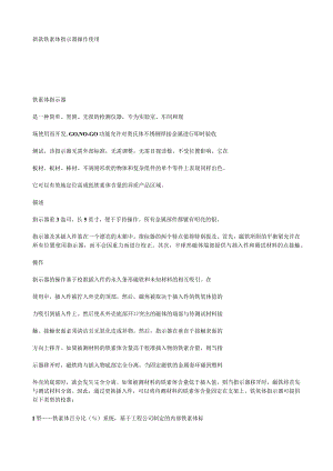 新款铁素体指示器操作使用.docx