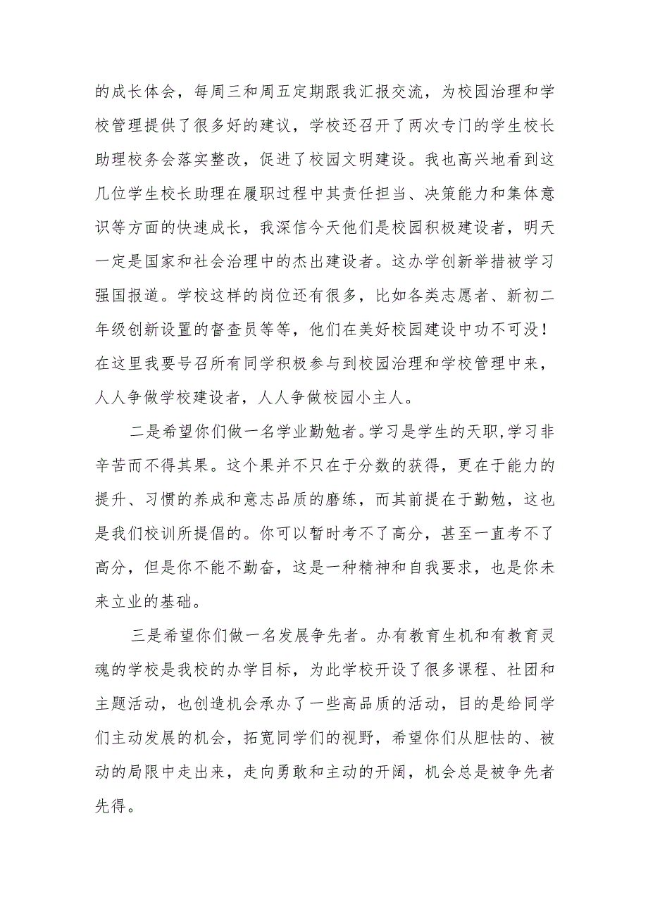 初级中学校长在2023年秋季开学典礼暨教师节庆祝大会上的致辞四篇.docx_第3页