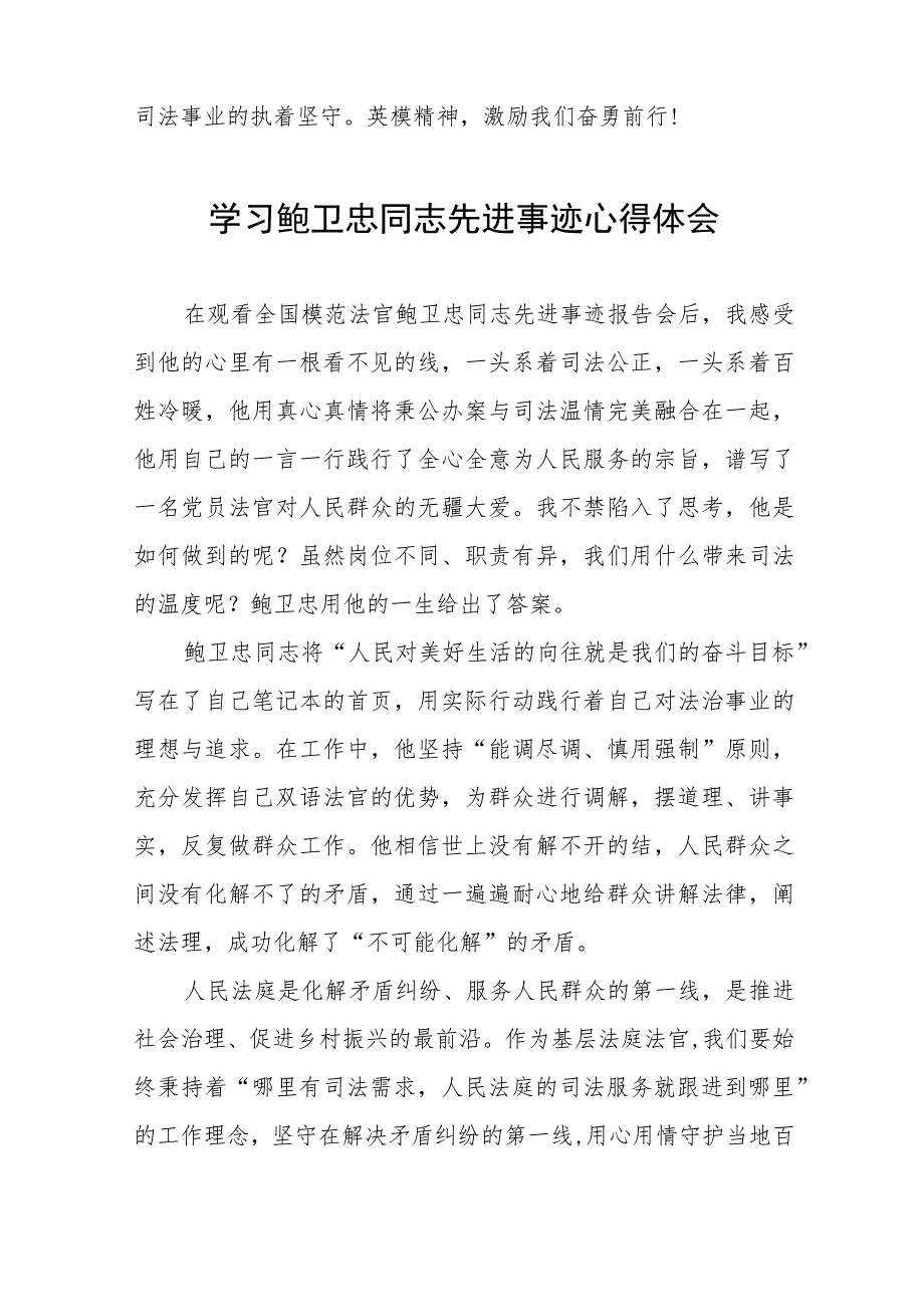 学习鲍卫忠同志先进事迹有感十四篇.docx_第2页