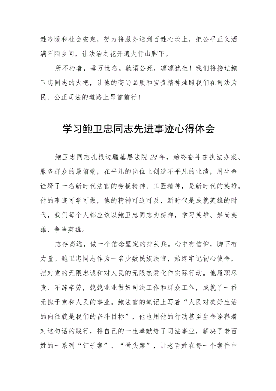 学习鲍卫忠同志先进事迹有感十四篇.docx_第3页