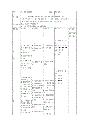 跳绳校本课程第十次课并步双脚左右跳绳教案.docx