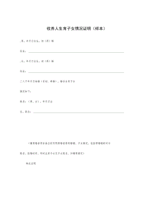 收养人生育子女情况证明样本.docx