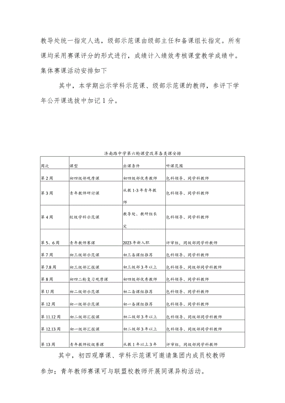 中学2023-2024学年度第二学期教学计划及重要活动安排.docx_第3页