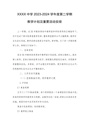 中学2023-2024学年度第二学期教学计划及重要活动安排.docx