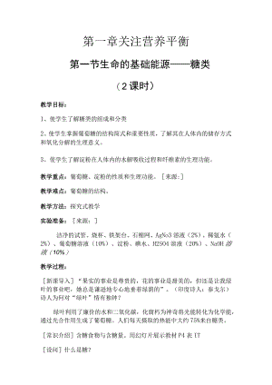 第一章关注营养平衡.docx
