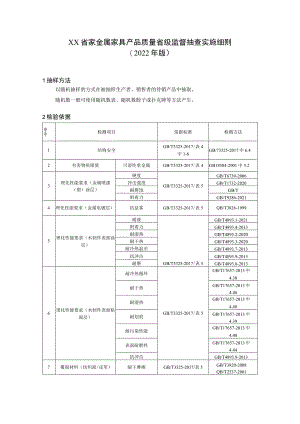 家金属家具产品质量省级监督抽查实施细则.docx