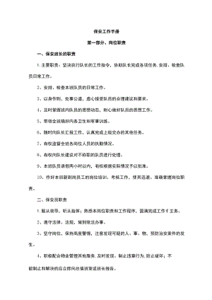 保安工作手册大全.docx