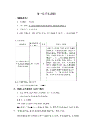 第一章采购邀请.docx