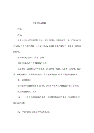 校服采购合同（精选10篇）.docx