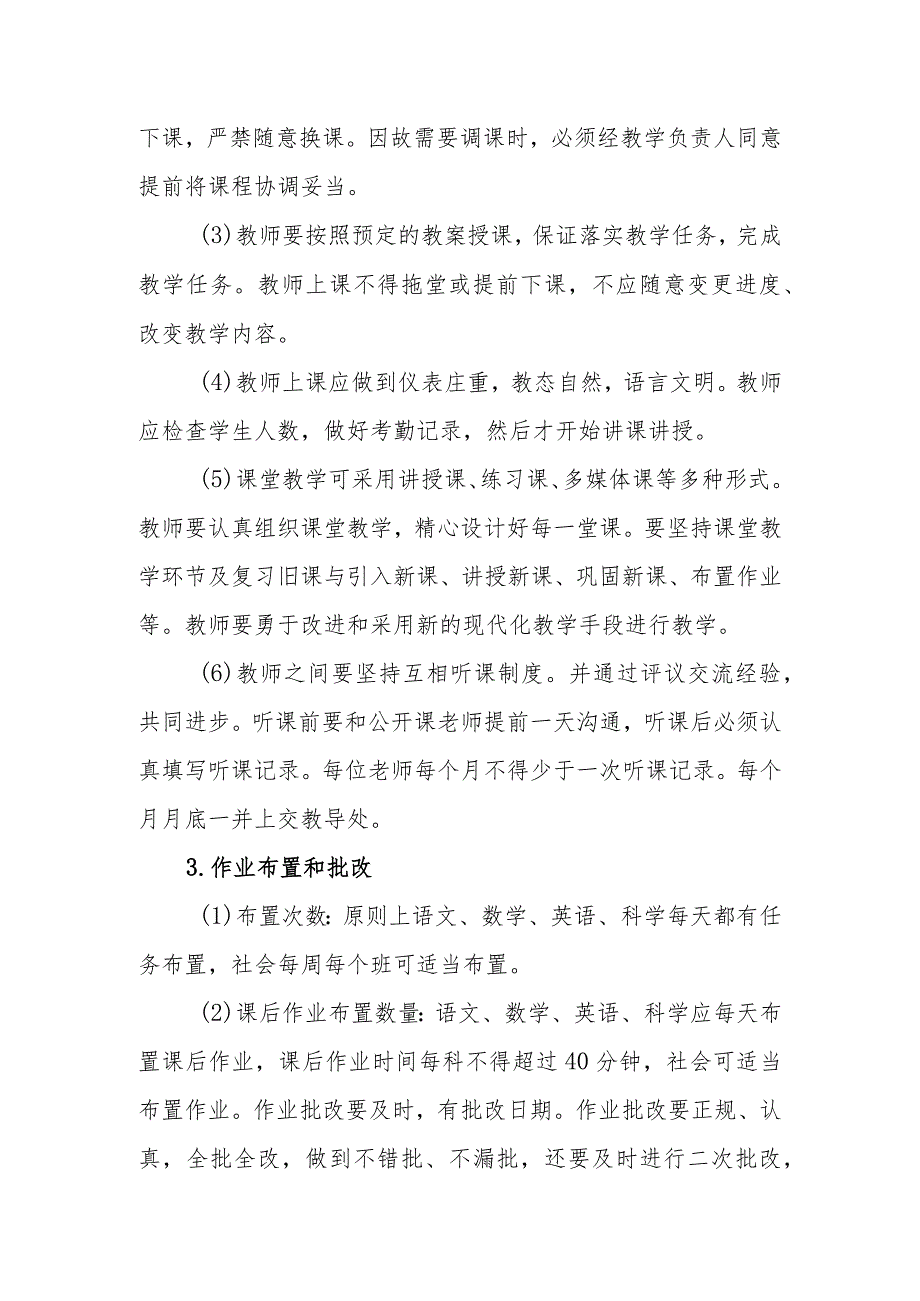 小学教师管理制度.docx_第2页