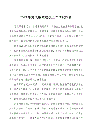 医院2023年党风廉政建设工作总结三篇.docx