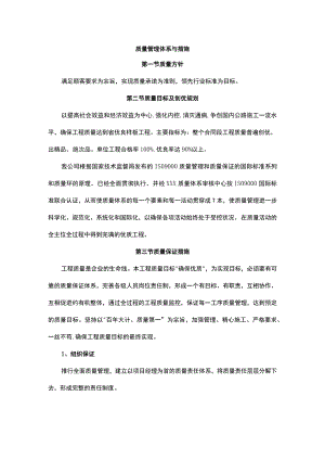 质量管理体系与措施.docx