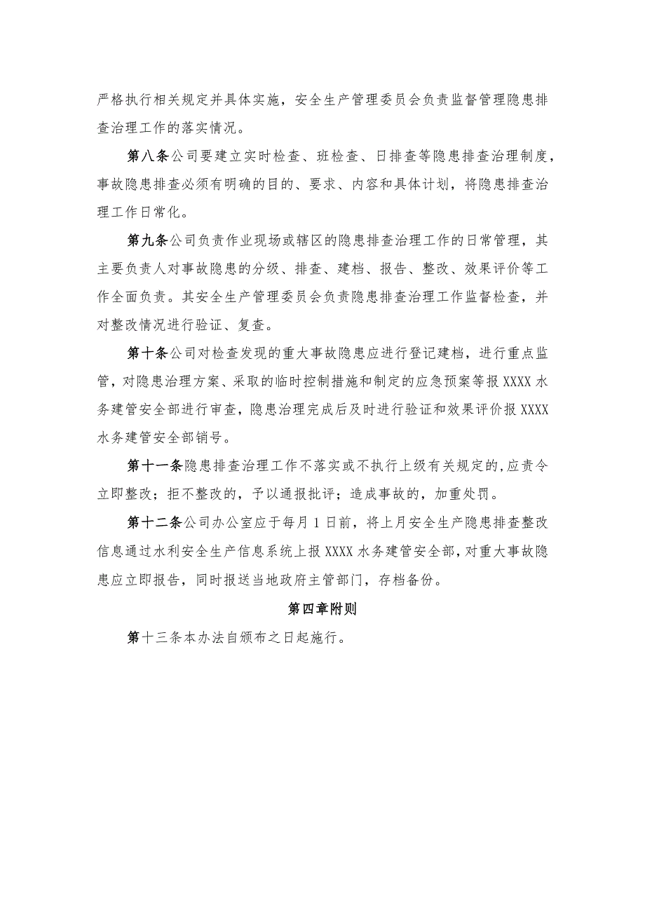 供水有限公司安全生产事故隐患排查治理办法.docx_第3页