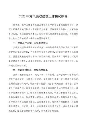 2023年医院落实党风廉政建设工作总结汇报三篇.docx