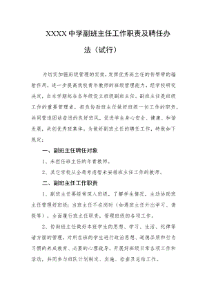 中学副班主任工作职责及聘任办法（试行）.docx