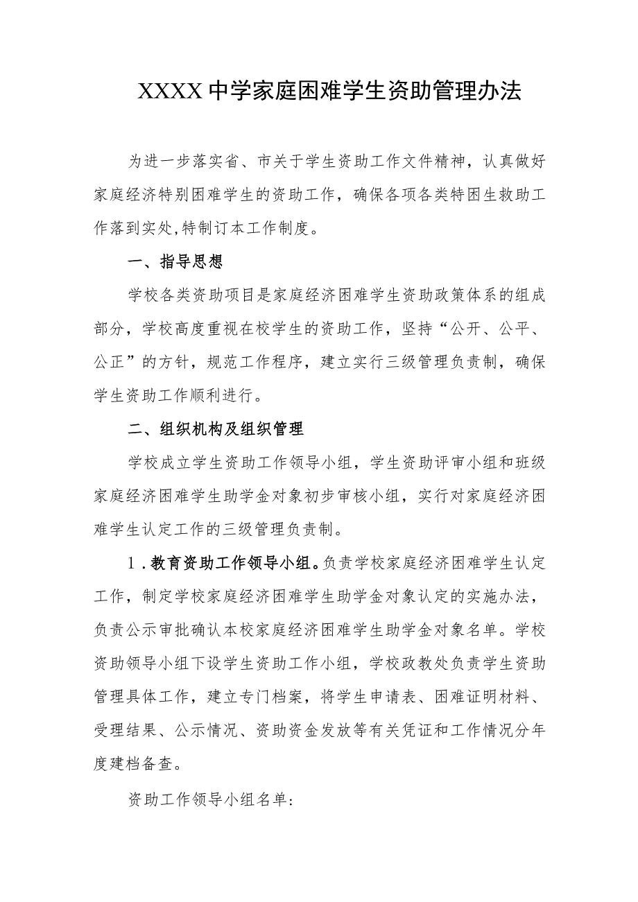 中学家庭困难学生资助管理办法.docx_第1页