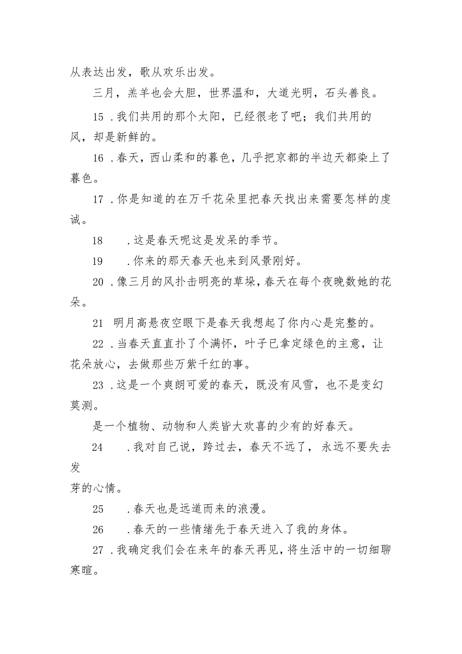 文艺而不俗气的春天文案 2021春季郊游发朋友圈的优美句子.docx_第2页