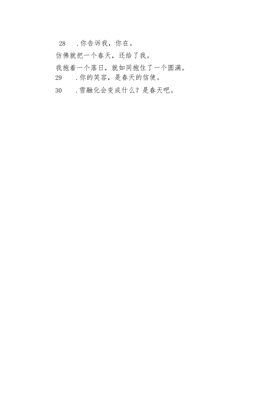 文艺而不俗气的春天文案 2021春季郊游发朋友圈的优美句子.docx_第3页