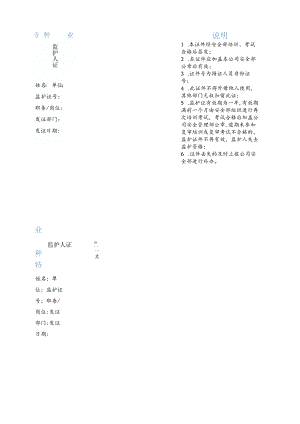 监护人证模板.docx