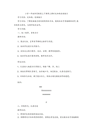 小学一年级体育教案上下册第三课时走和跑迎面接力.docx