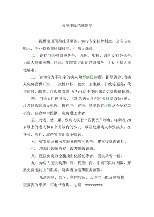 医院便民措施制度.docx
