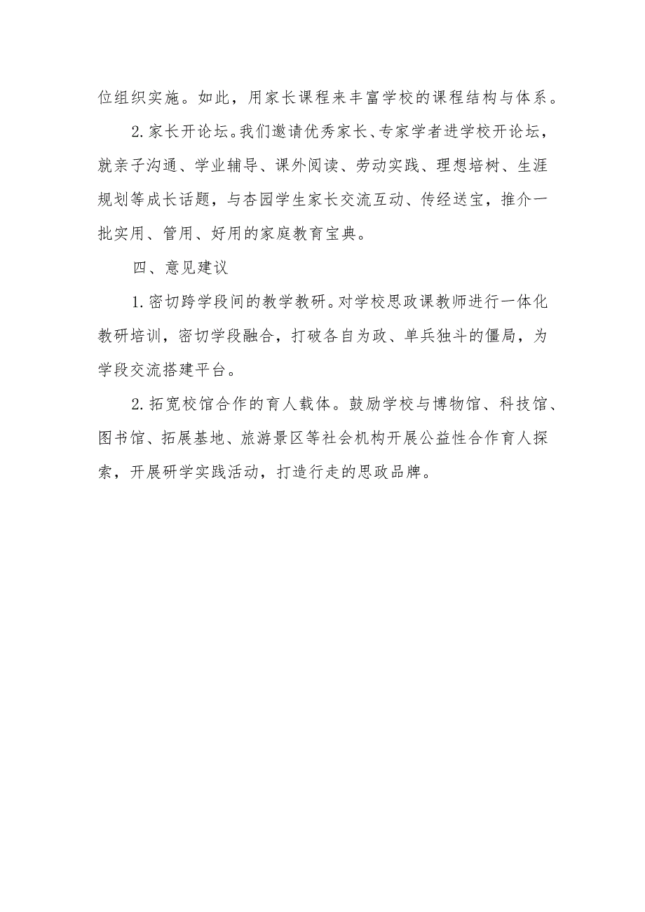 小学思政课一体化建设工作报告.docx_第3页