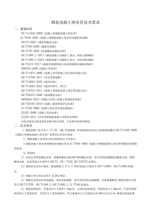 钢筋混凝土排水管技术要求.docx